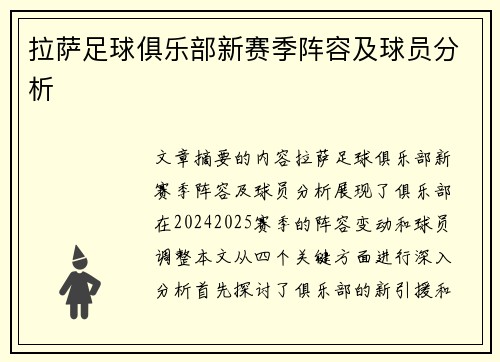 拉萨足球俱乐部新赛季阵容及球员分析